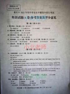 【估分必備】2021年重慶中考英語A卷答案（官方評(píng)分標(biāo)準(zhǔn)）