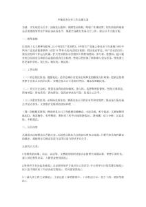 鄉鎮黨務公開工作實施方案