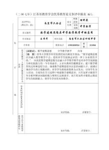 数学建模思想在中学数学教学中的应用(获奖)