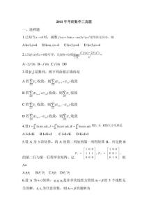 【最新编排】2011年考研数学三真题