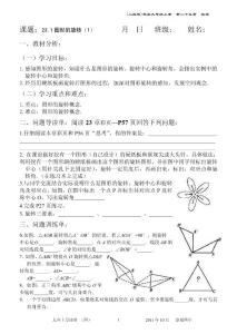第二十三章  旋轉(zhuǎn) 教案 學(xué)案 導(dǎo)讀單