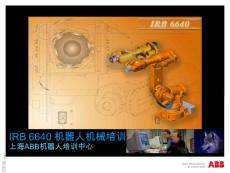 IRB6640機(jī)械培訓(xùn)