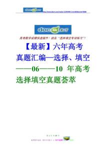 【最新】六年高考真题汇编—选择、填空题—解析几何