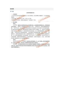 2012年国家公务员《申论》预测试卷一