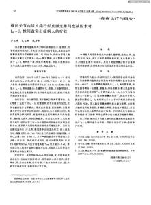 椎間關節內緣人路行經皮激光椎間盤減壓術對