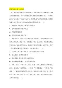 公务员考试之逻辑判断练习200题