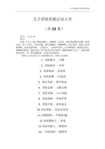 關(guān)于青蛙的歇后語大全