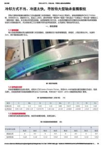 冷卻方式不當、冷速太快，導致特大型軸承套圈裂紋