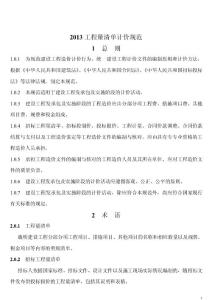 2013新清單計(jì)價(jià)規(guī)范