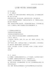 科学-七年级下科学第三章知识点提纲