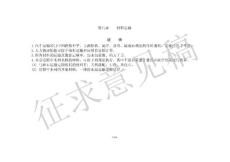 2015年《公路工程預(yù)算定額》意見稿第九章材料運(yùn)輸