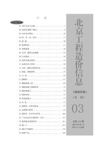 北京2018年3月工程造價信息（含營改增版）