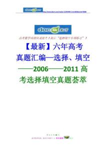 2012高考最新六年高考真题汇编—选择、填空题—立体几何