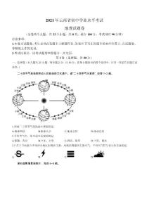 2021年云南省中考地理试题及参考答案