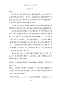 應急演練劇本201568最終版