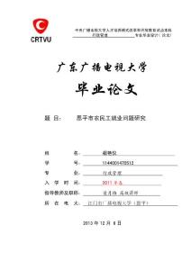 農民工就業問題研究畢業論文