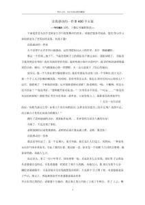 讓我感動的一件事400字五篇