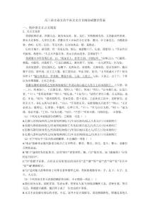 高三语文语文高中语文文言文阅读试题含答案