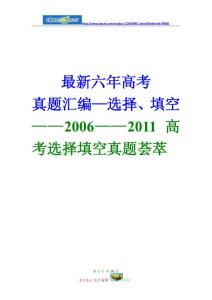 2012高考最新六年高考真题汇编—选择、填空题—函数