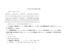四年級(jí)語(yǔ)文試題