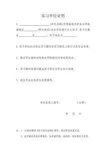 實(shí)習(xí)單位證明(完整)