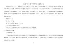 選煤廠雙基考核辦法三級(jí)考核