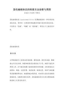 急性扁桃体炎的检查方法诊断与用药