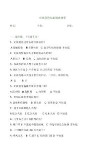 疟疾防控知识调查问卷