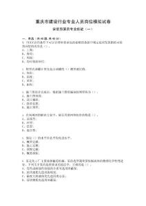 安裝預算員專業(yè)技能模擬試卷1(含答案)