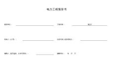 10KV架空線路工程量清單預(yù)算