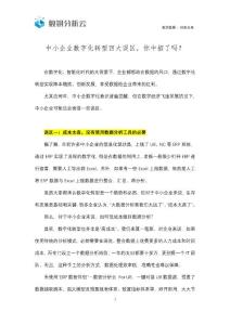 中小企業數字化轉型四大誤區，你中招了嗎？