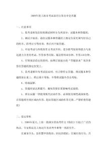2009年度上海市考试录用公务员申论真题