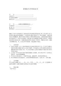 醫生集團醫生合作協議