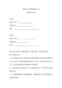 2021最新股權轉讓協議