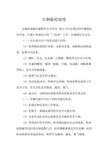 车辆临检制度