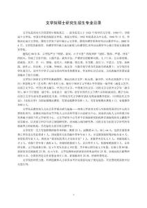 2012河南大學研究生招生專業目錄005文學院碩士研究生招生專業目錄