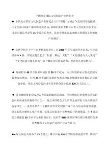 中國(guó)北京國(guó)際文化創(chuàng)意產(chǎn)業(yè)博覽會(huì)文