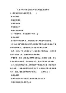 《开原2019年事业编招聘考试真题及答案解析（三）》