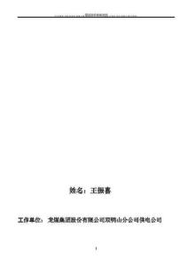 黑龍江省黑科技學(xué)院繼續(xù)教育知識(shí)更新培訓(xùn)試題1-12題