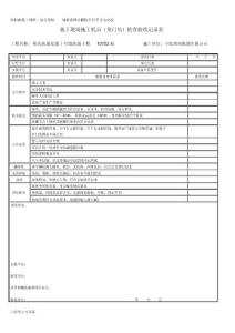 龙门吊检查验收记录表