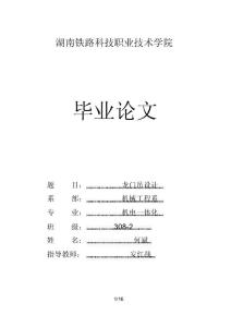 龍門吊設(shè)計(jì)方案何斌