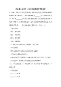 《游仙事业编招聘2019年考试真题及答案解析（三）》