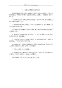 8個(gè)日常小習(xí)慣幫你減掉水桶腰