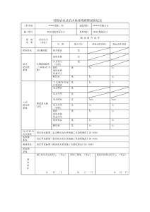 消防给水及消火栓系统联锁试验记录