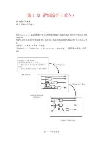 第4章 邏輯綜合（重點)