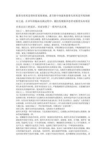 股骨頭壞死五大誤區 Microsoft Word 文檔