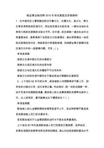 《勉縣事業(yè)編招聘2016年考試真題及答案解析》