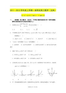 河北省衡水中学2011—2012学年度高三上学期一调考试（数学文）