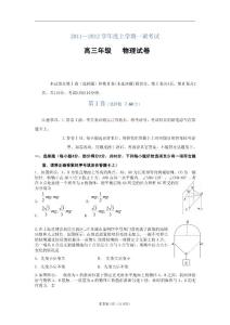 河北省衡水中学2011—2012学年度高三上学期一调考试（物理）