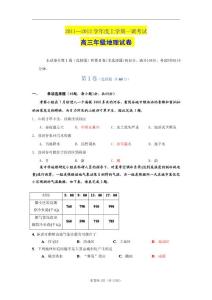 河北省衡水中学2011—2012学年度高三上学期一调考试（地理）